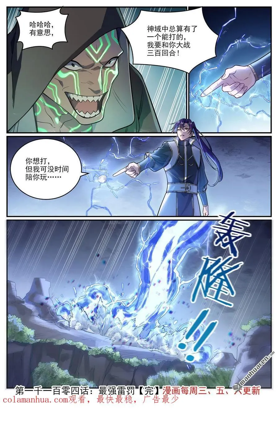 第1104回 最强雷罚 第16页