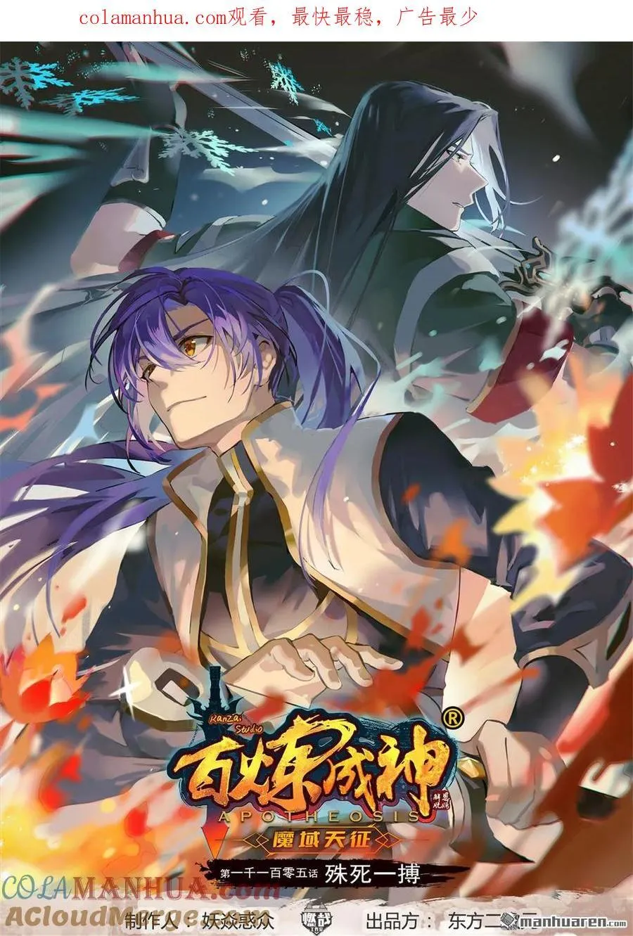 第1105回 殊死一搏 第1页