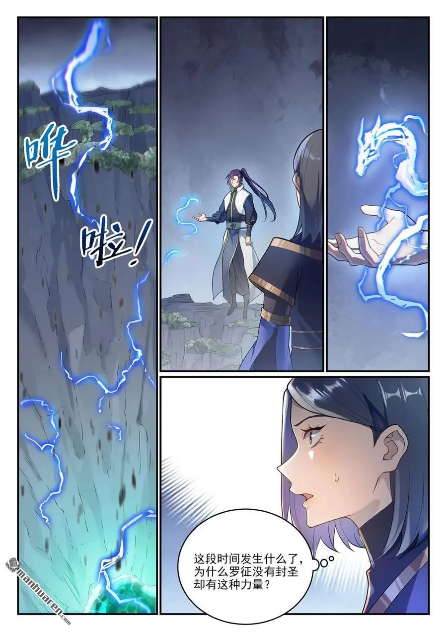 第1105回 殊死一搏 第2页