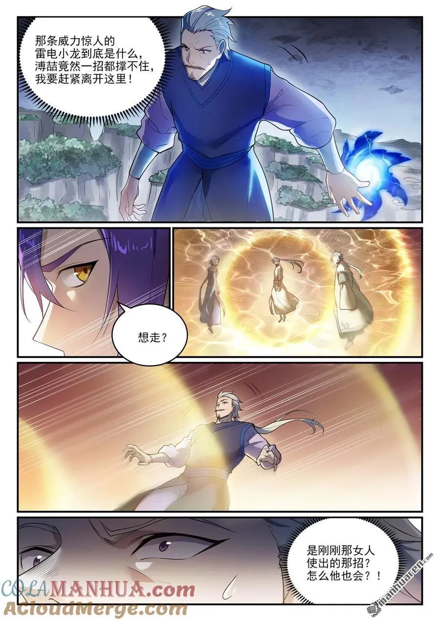 第1105回 殊死一搏 第3页