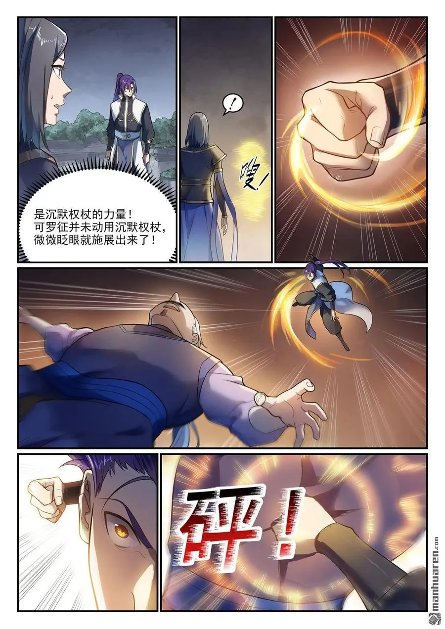第1105回 殊死一搏 第4页
