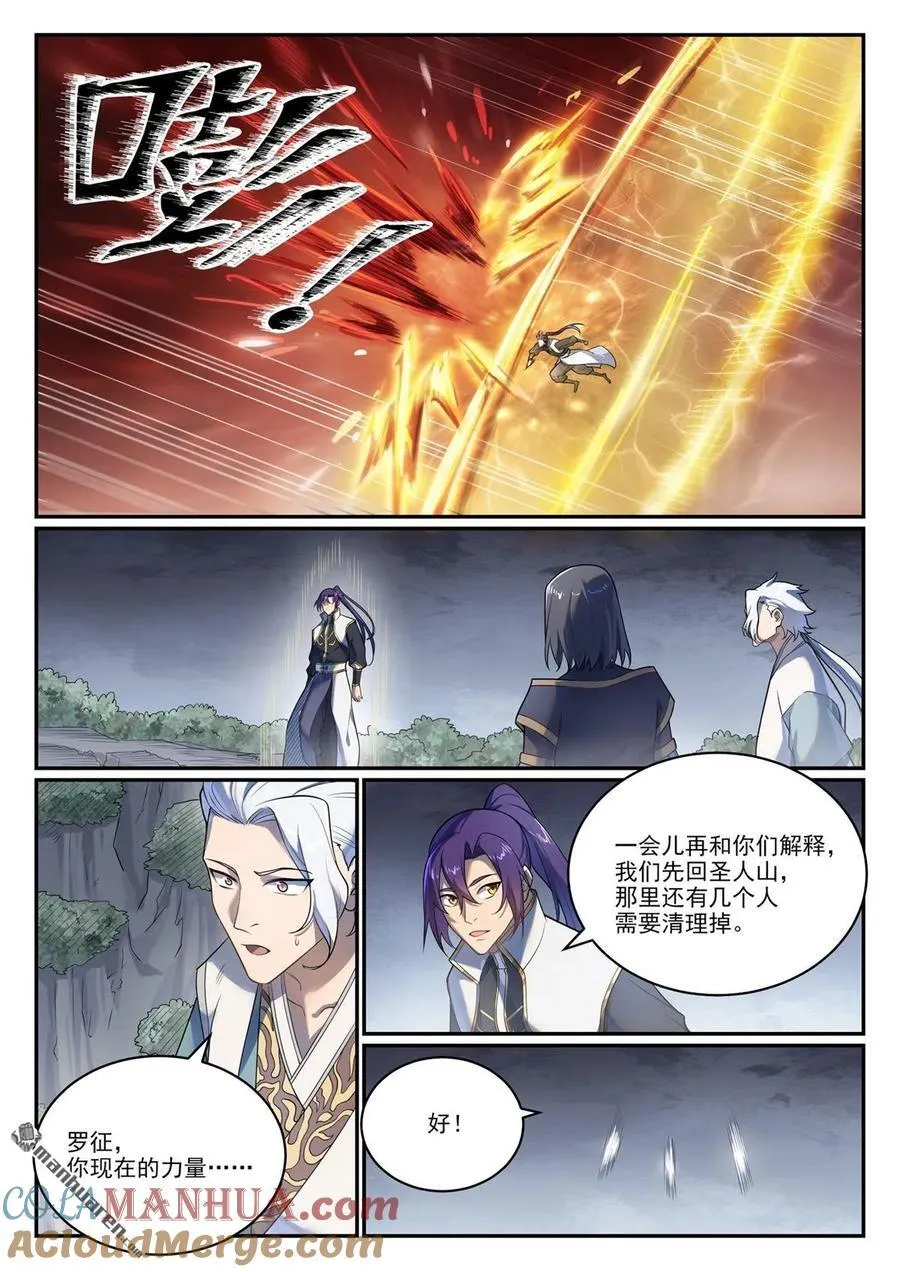第1105回 殊死一搏 第5页