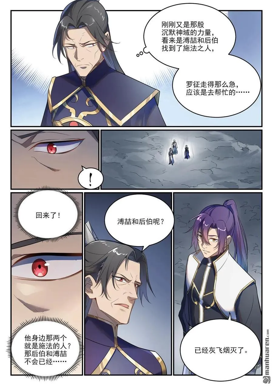 第1105回 殊死一搏 第6页