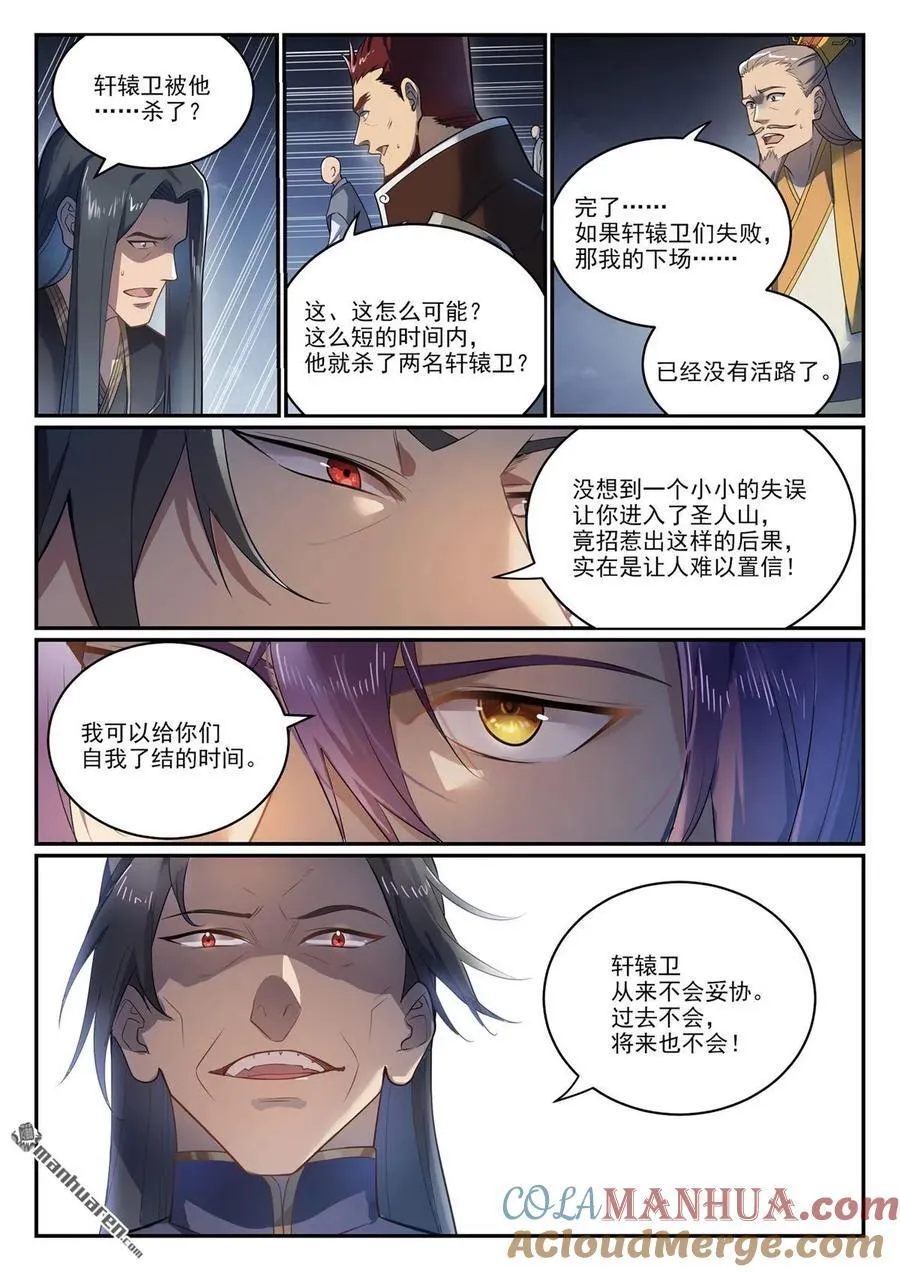 第1105回 殊死一搏 第7页