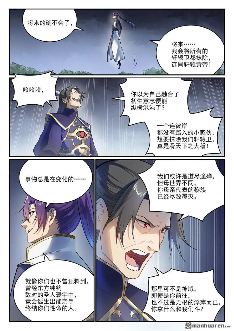 第1105回 殊死一搏 第8页