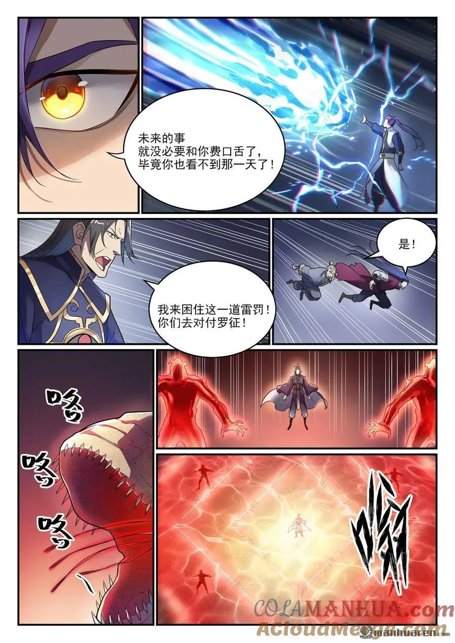 第1105回 殊死一搏 第9页