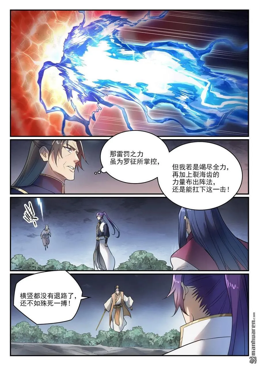 第1105回 殊死一搏 第10页