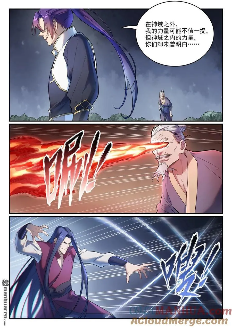 第1105回 殊死一搏 第11页