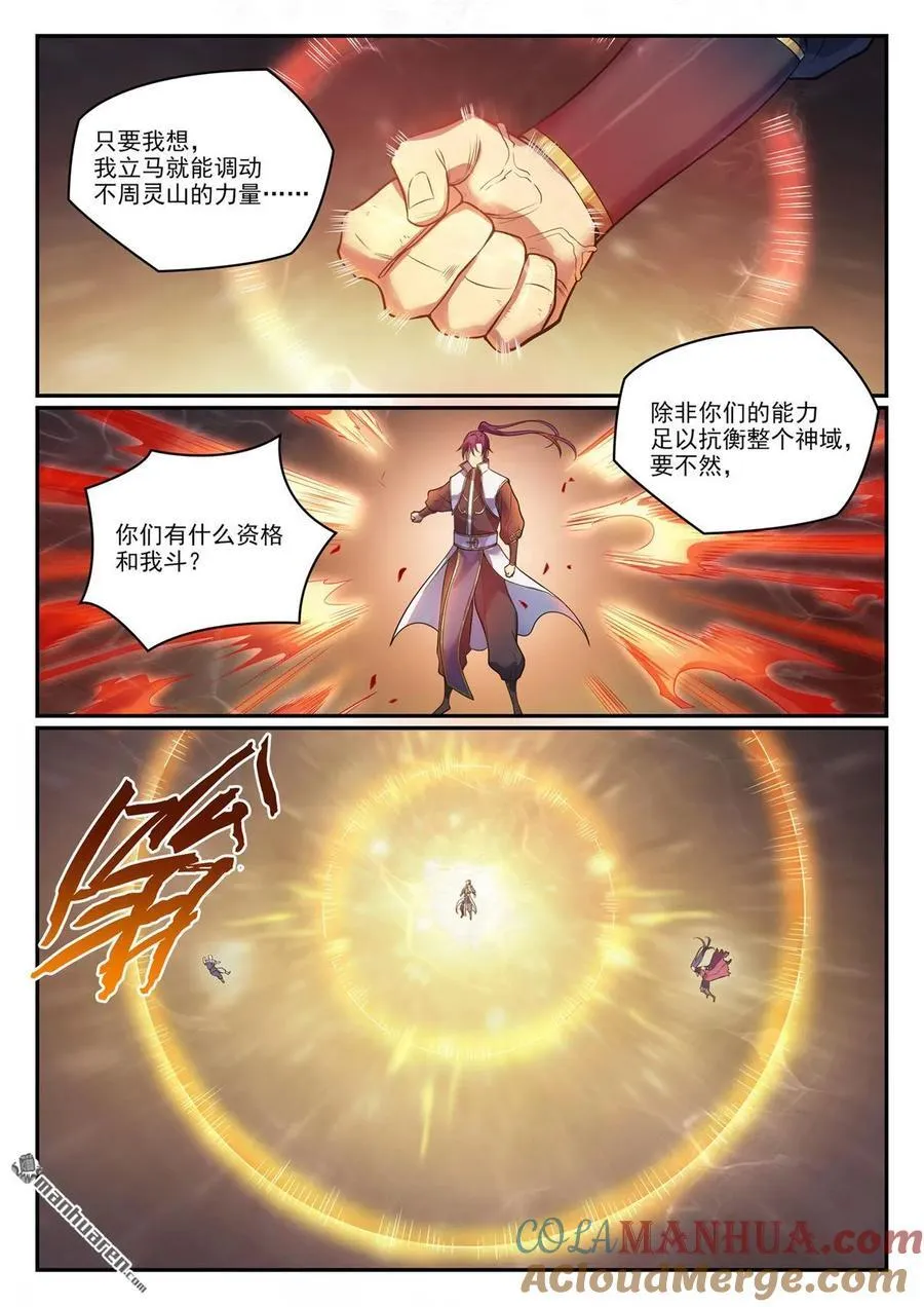 第1105回 殊死一搏 第13页