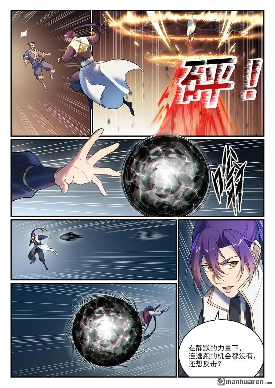第1105回 殊死一搏 第14页