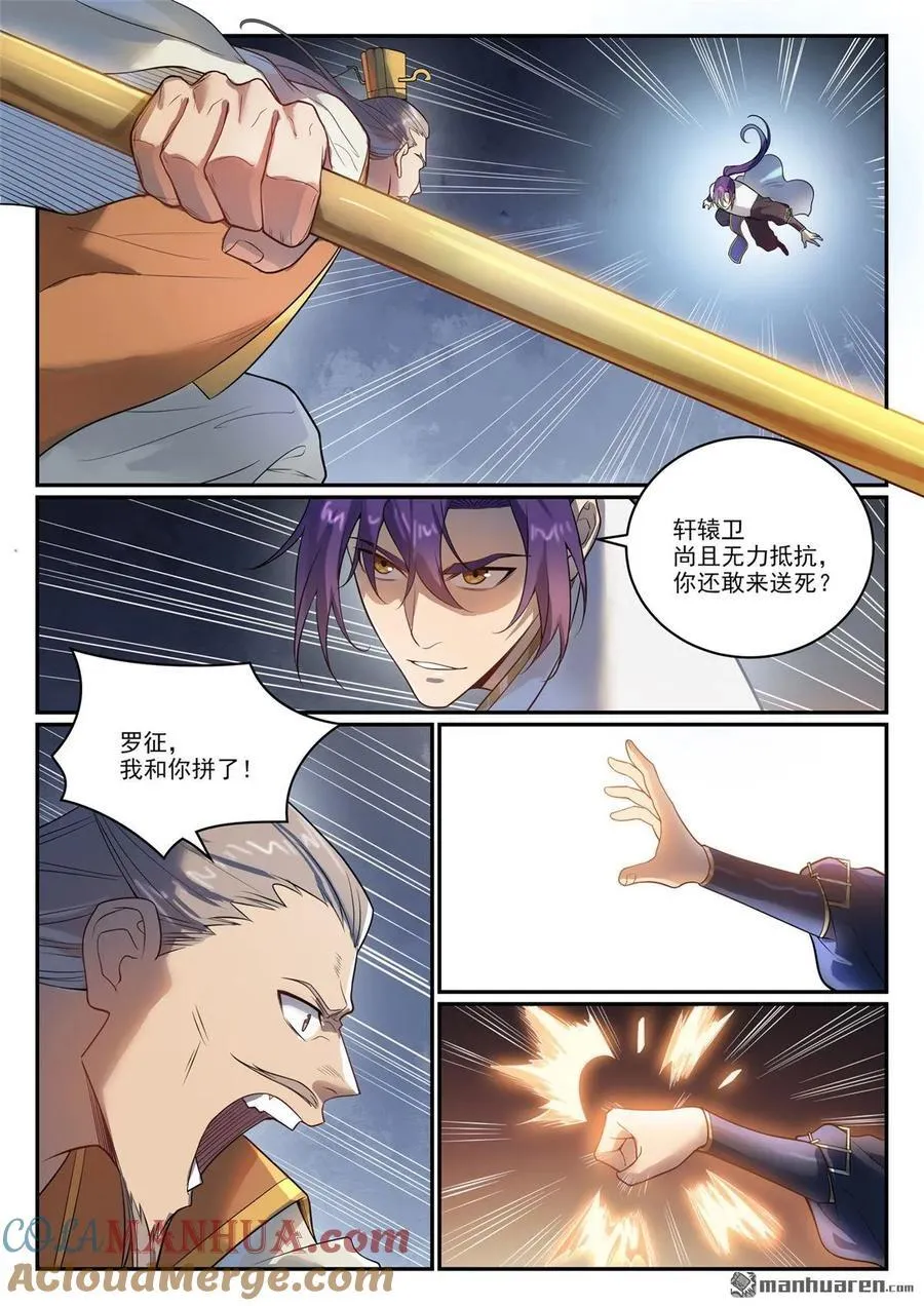 第1105回 殊死一搏 第15页