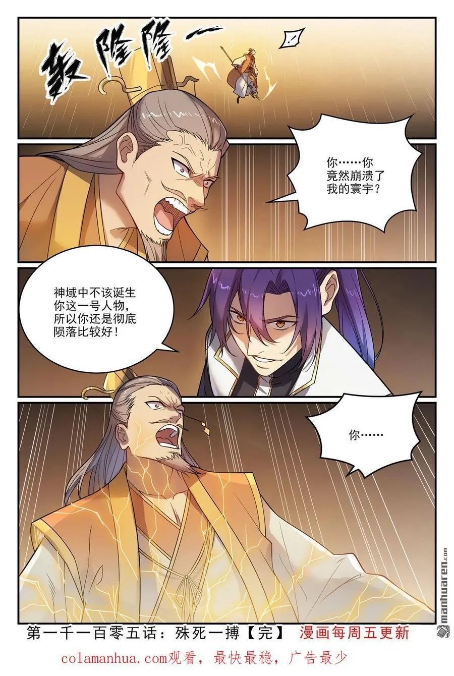 第1105回 殊死一搏 第16页