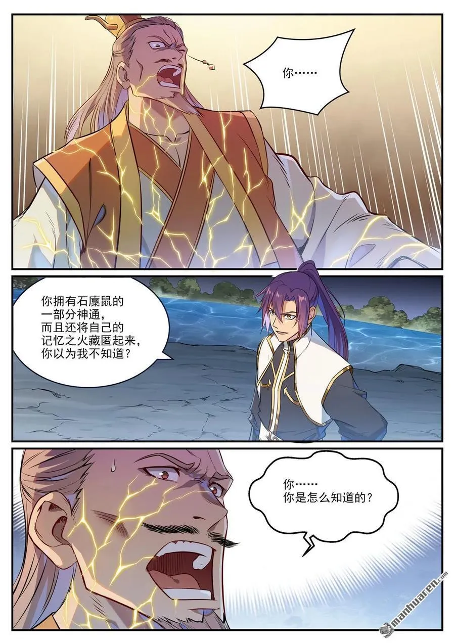 第1106回 彼岸信物 第2页