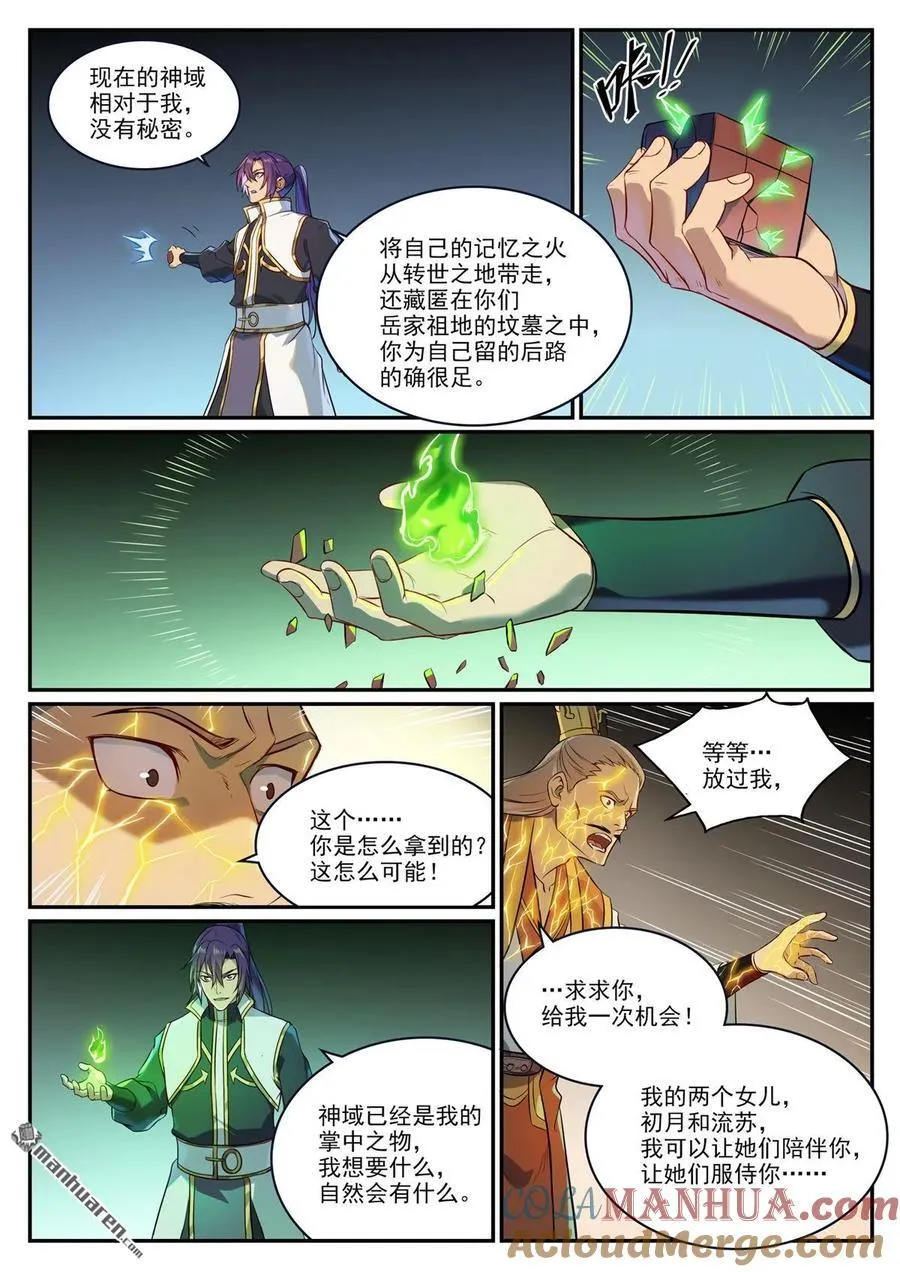 第1106回 彼岸信物 第3页
