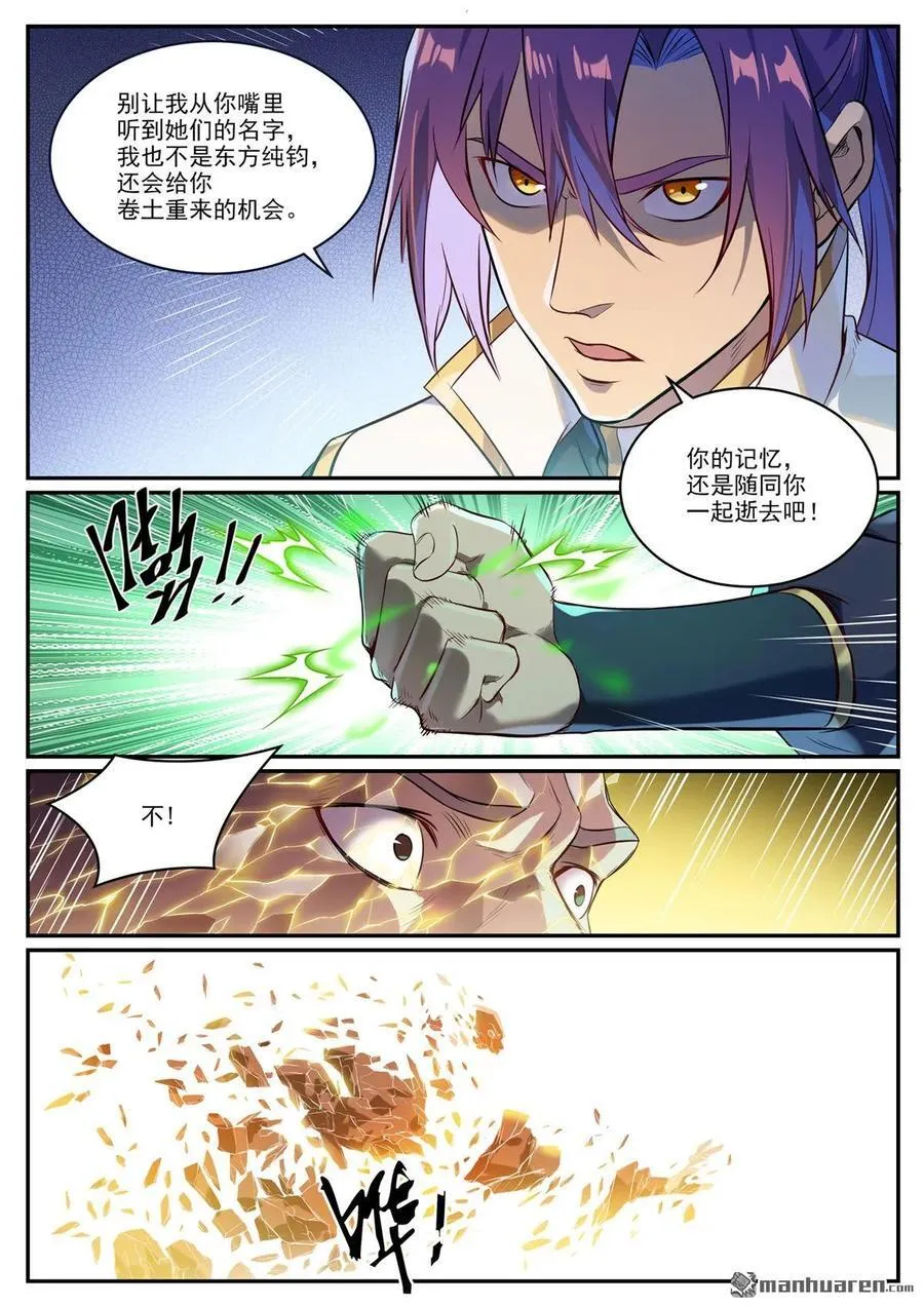 第1106回 彼岸信物 第4页