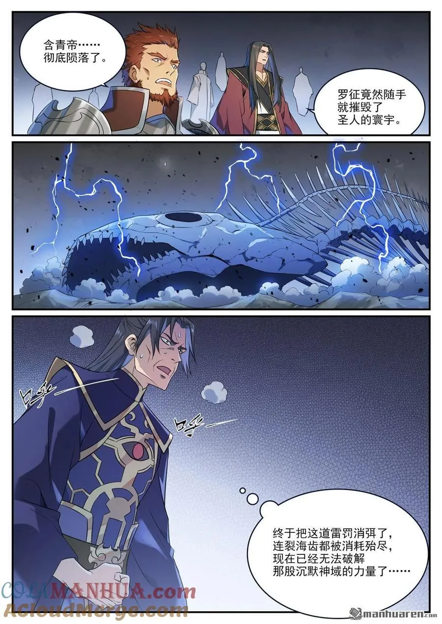 第1106回 彼岸信物 第5页