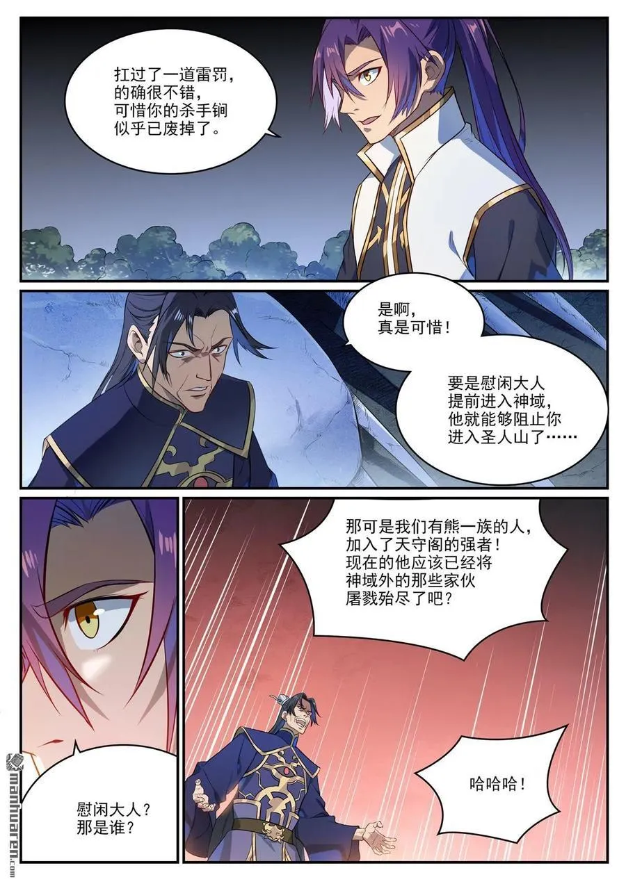 第1106回 彼岸信物 第6页