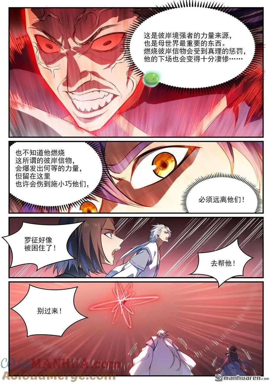 第1106回 彼岸信物 第9页