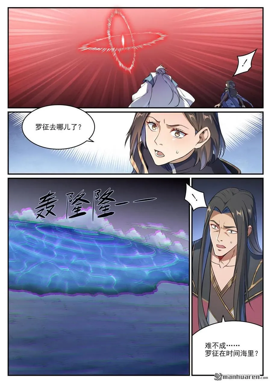 第1106回 彼岸信物 第10页