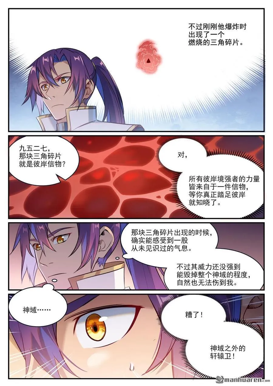 第1106回 彼岸信物 第12页