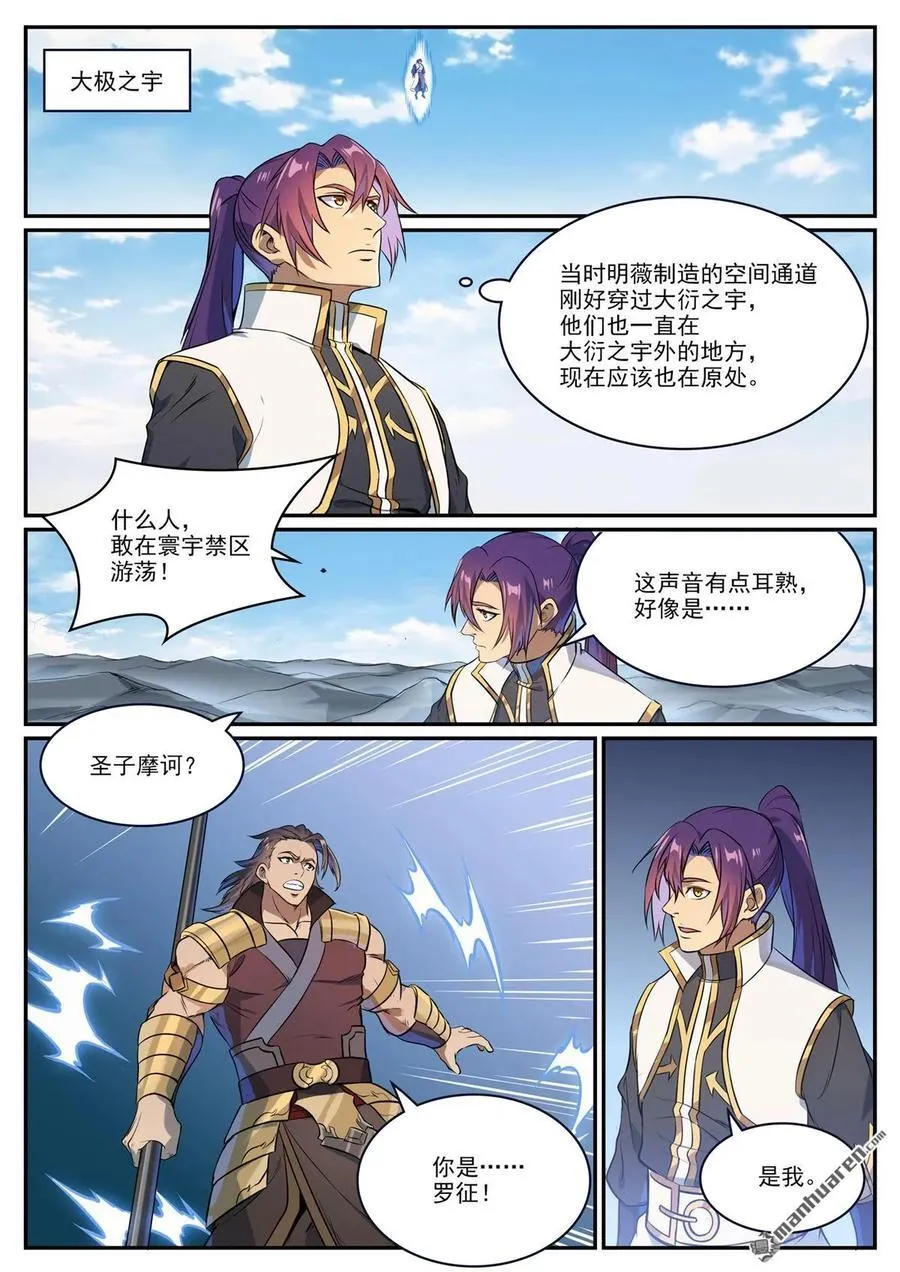 第1106回 彼岸信物 第14页