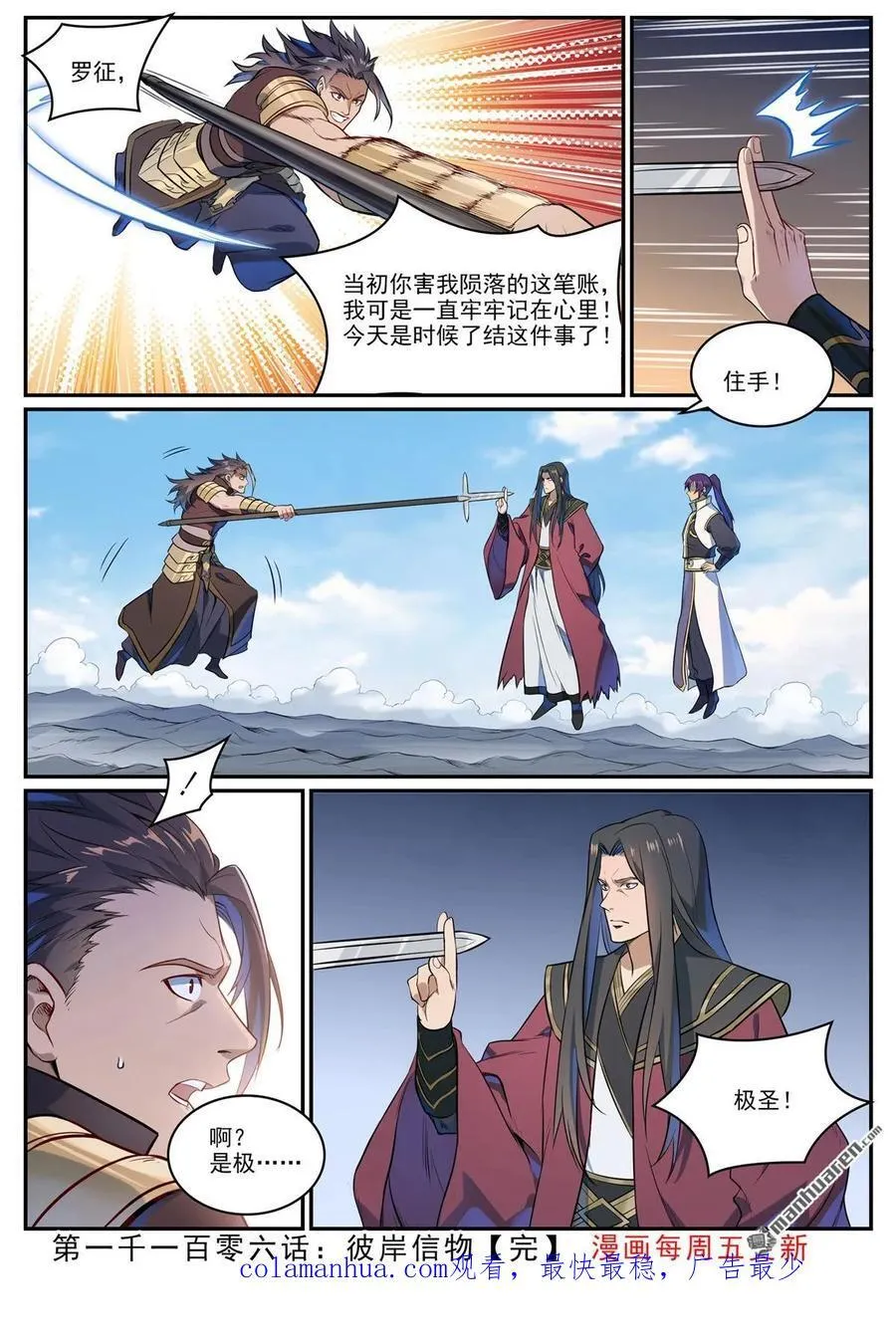 第1106回 彼岸信物 第16页