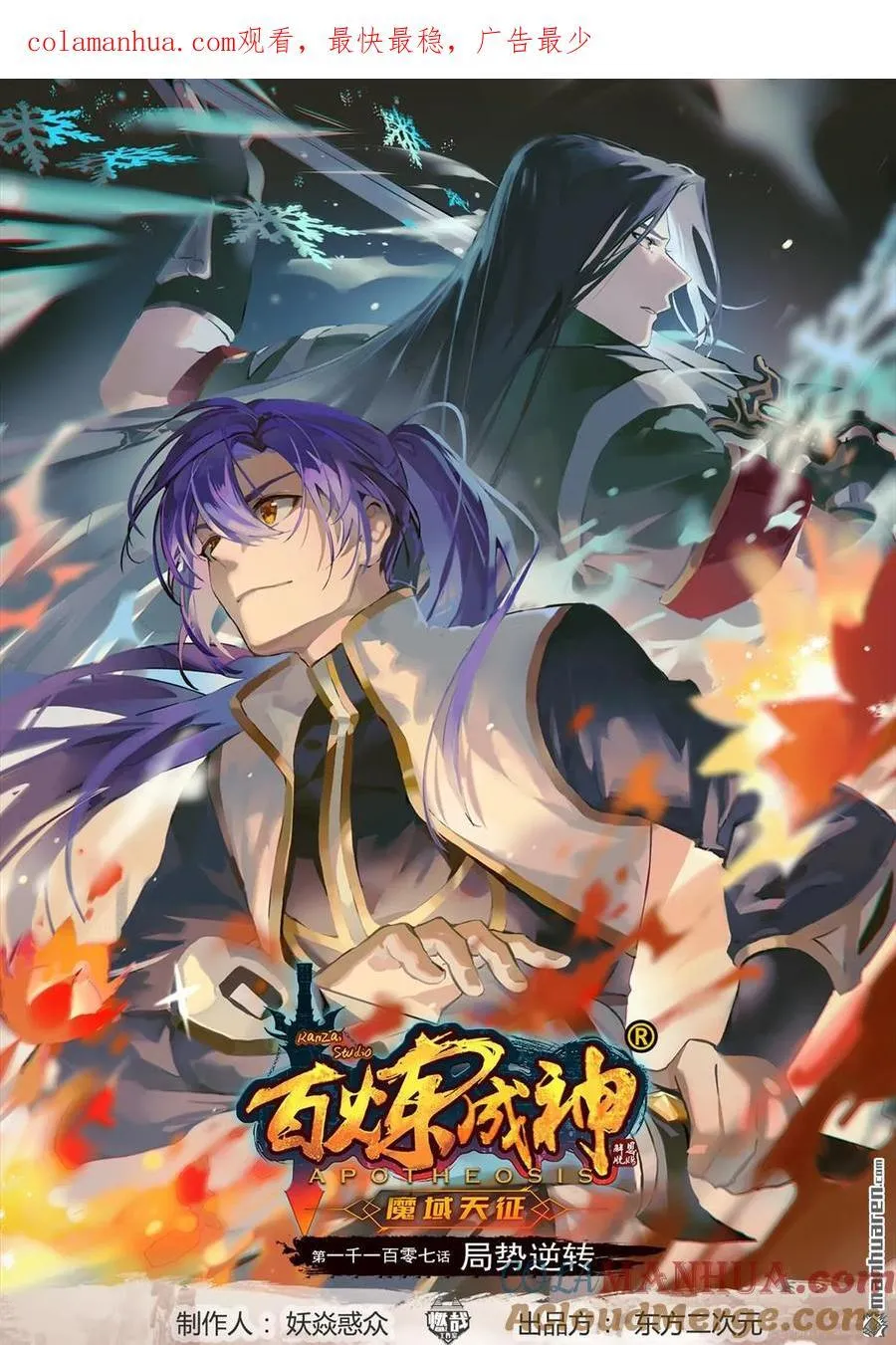 第1107回 局势逆转 第1页