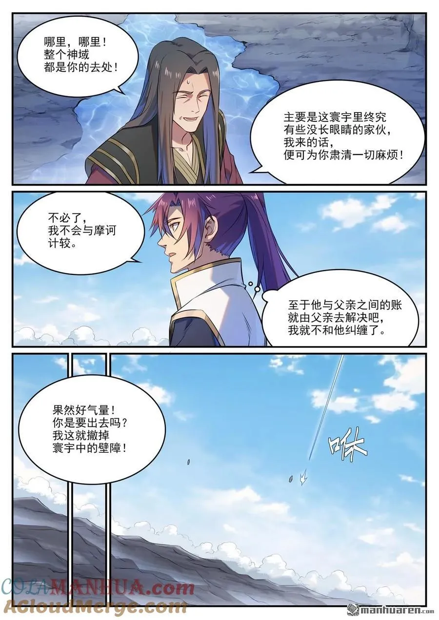 第1107回 局势逆转 第3页