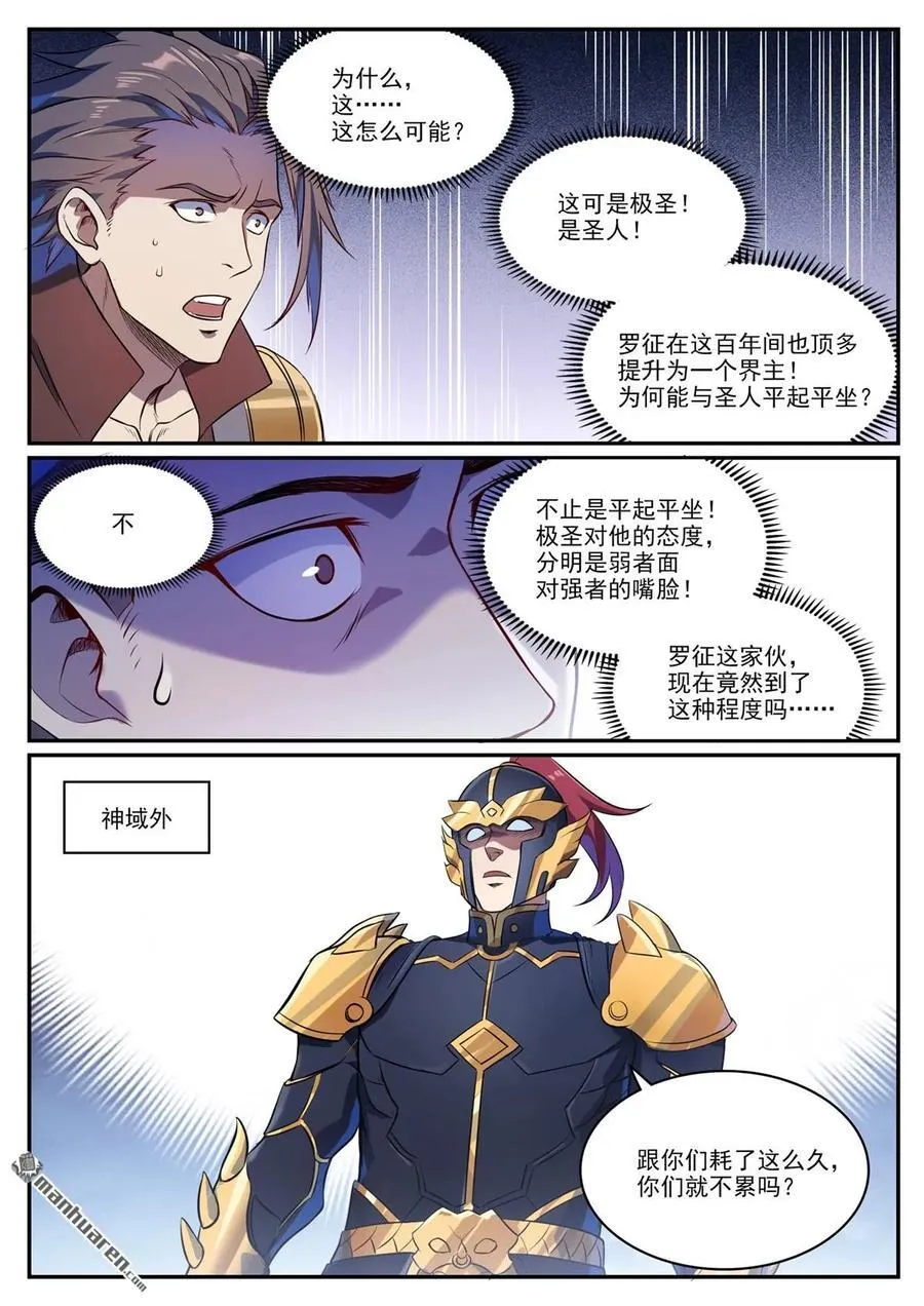 第1107回 局势逆转 第4页