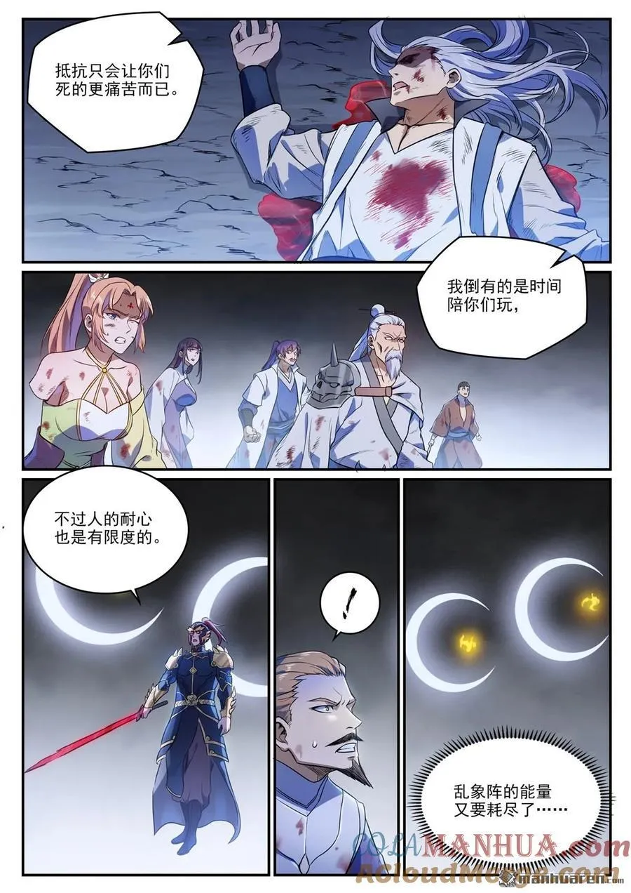 第1107回 局势逆转 第5页