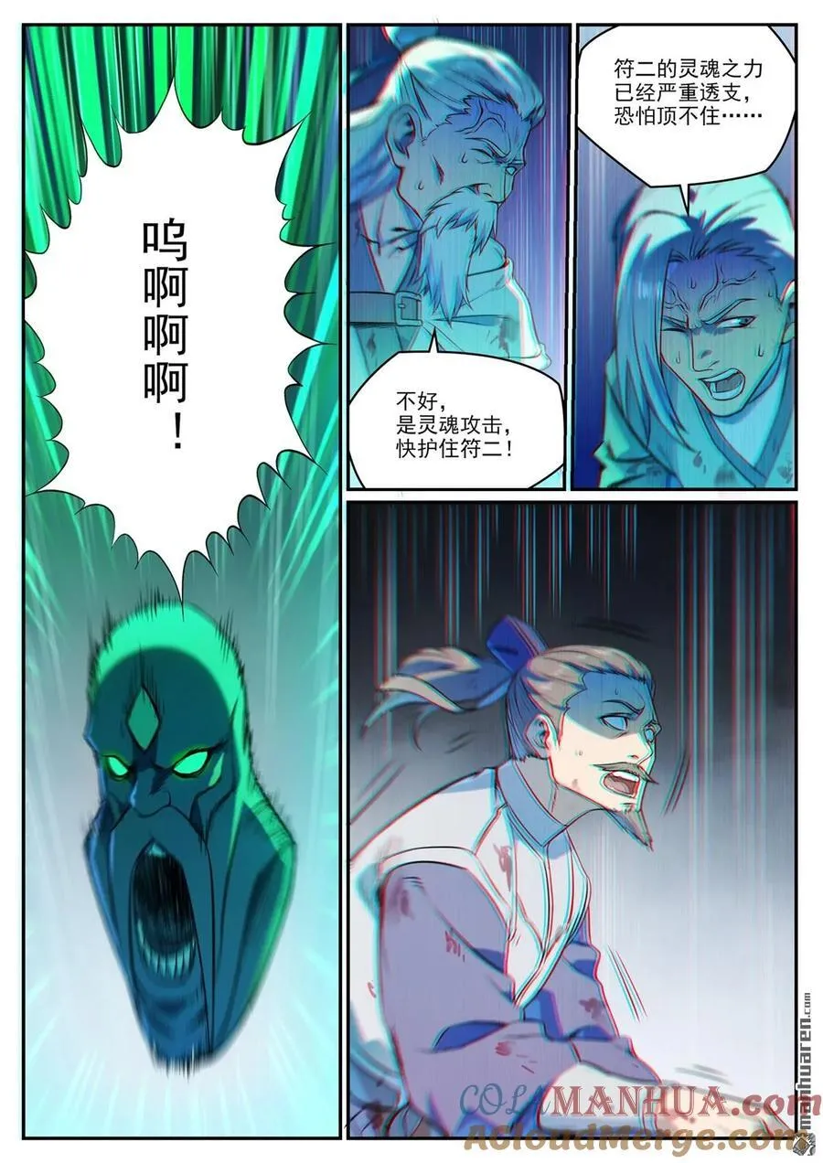 第1107回 局势逆转 第7页