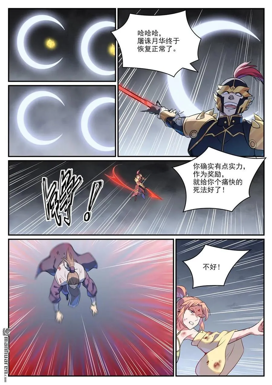 第1107回 局势逆转 第8页