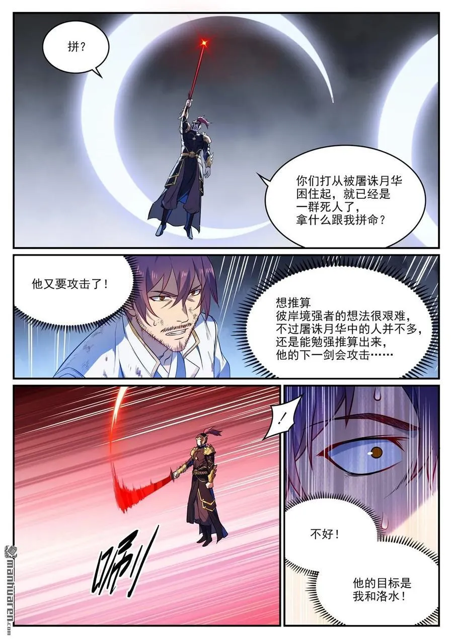 第1107回 局势逆转 第10页