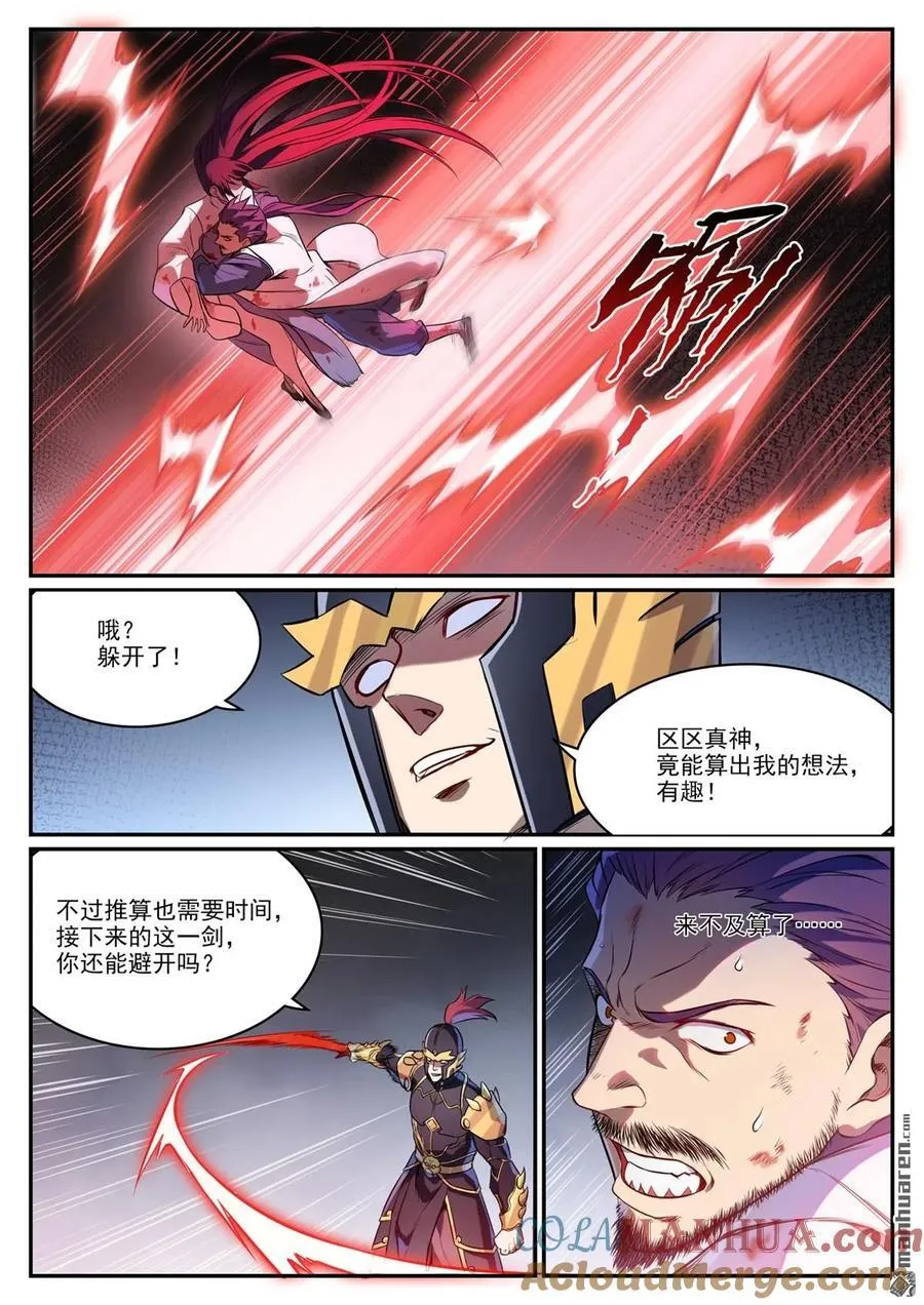 第1107回 局势逆转 第11页