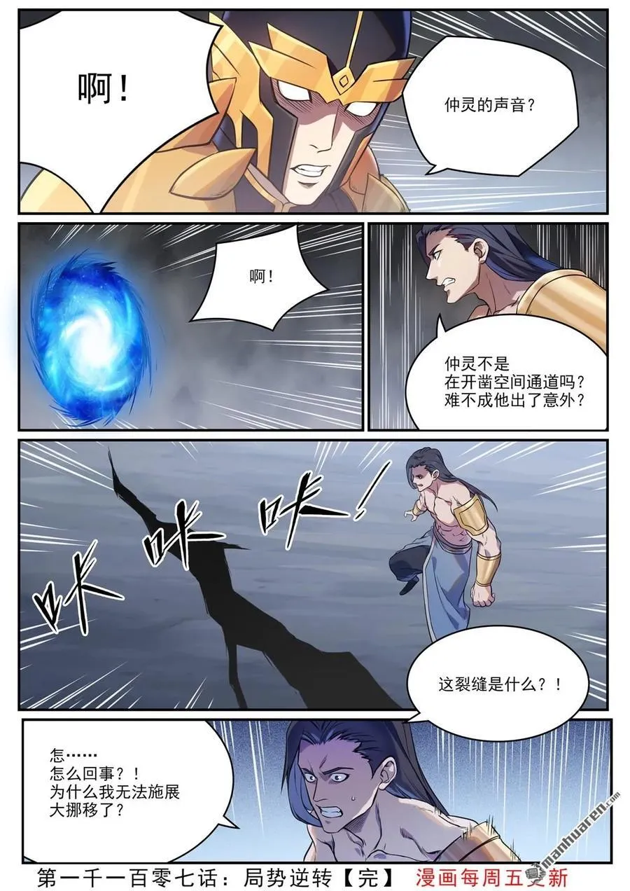 第1107回 局势逆转 第16页