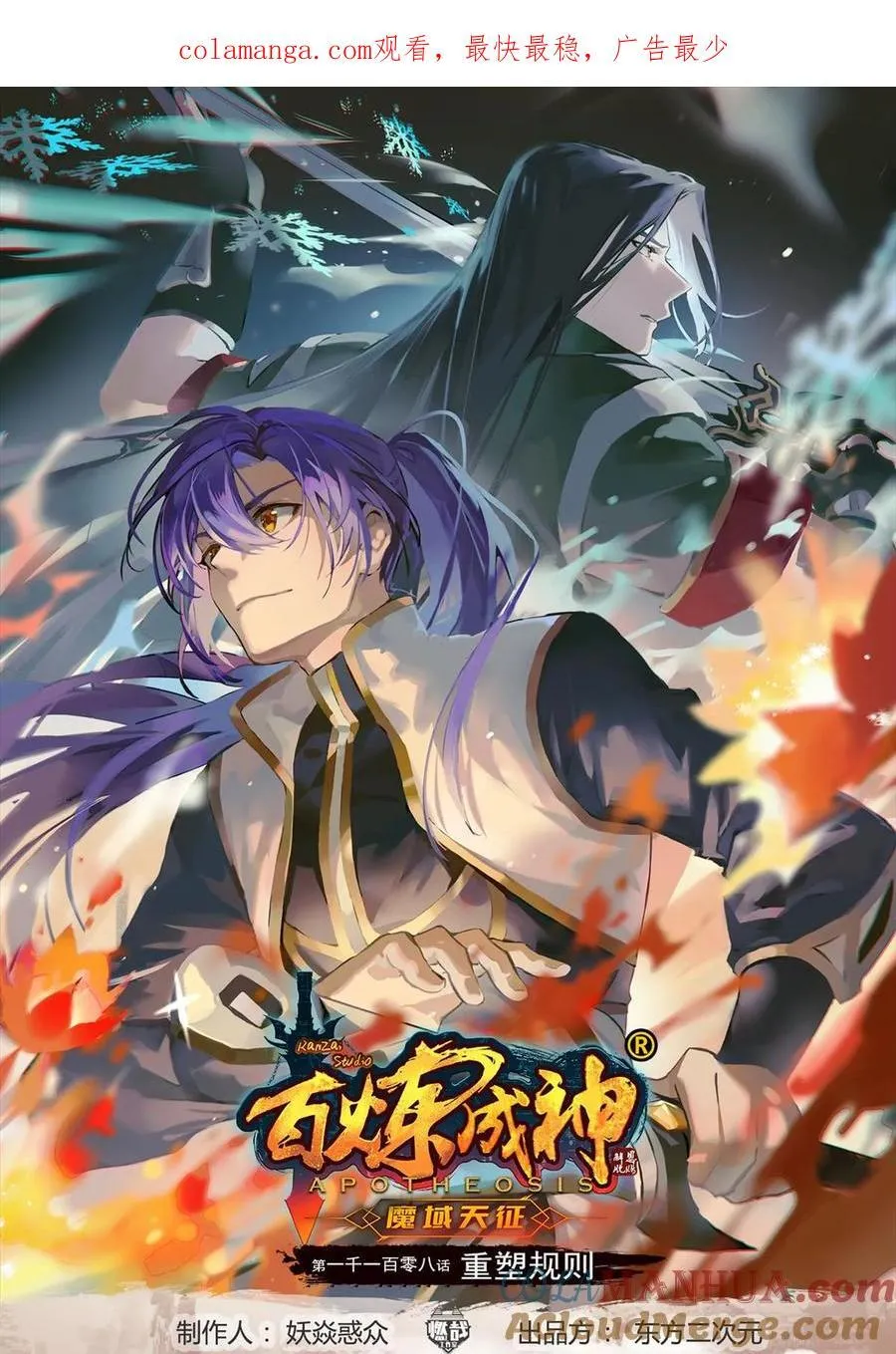 第1108回 重塑规则 第1页