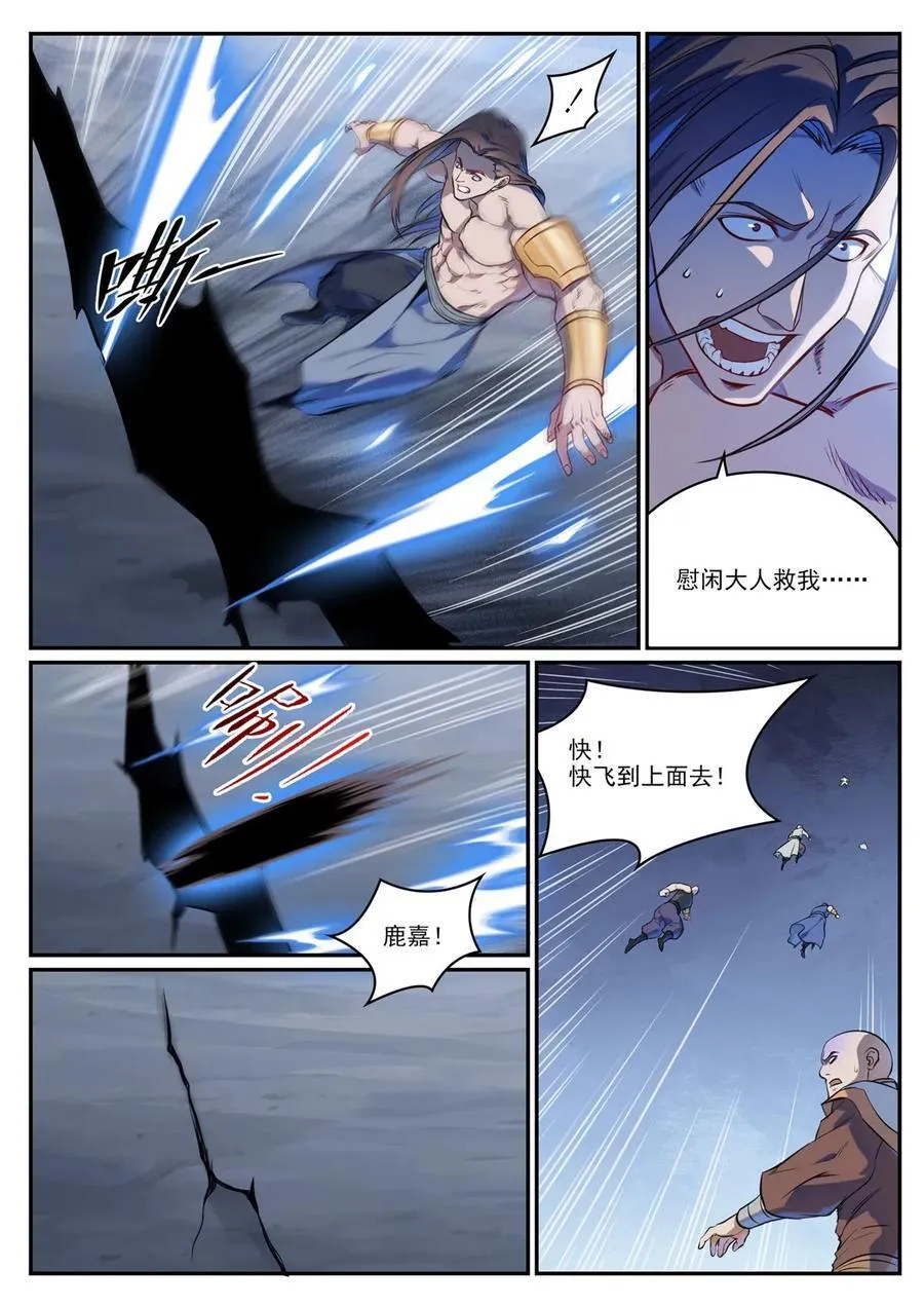 第1108回 重塑规则 第2页