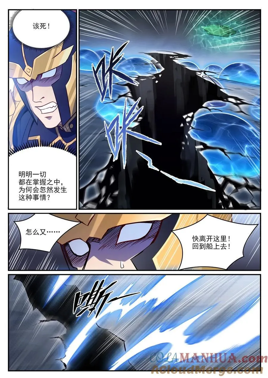 第1108回 重塑规则 第3页