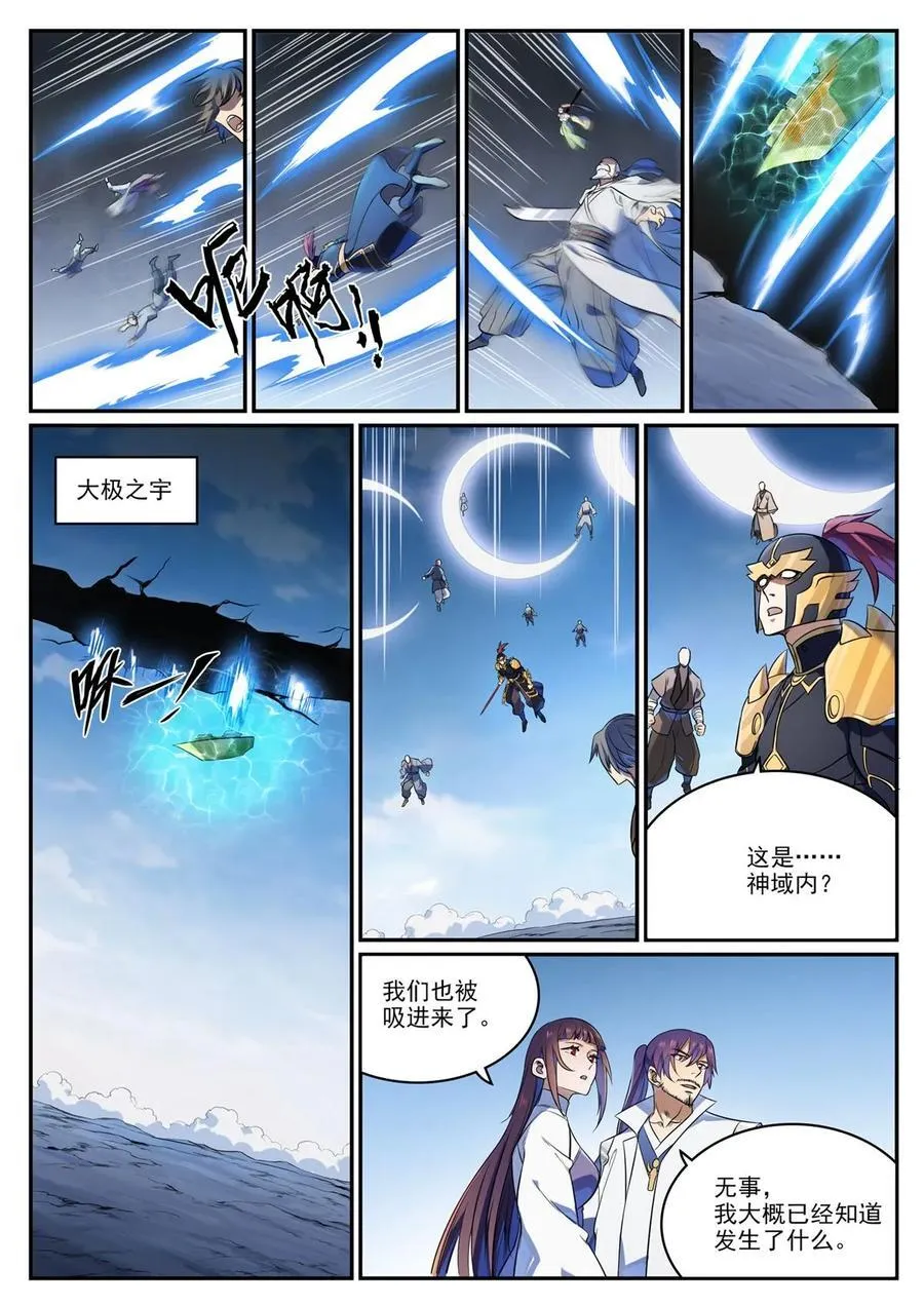 第1108回 重塑规则 第4页
