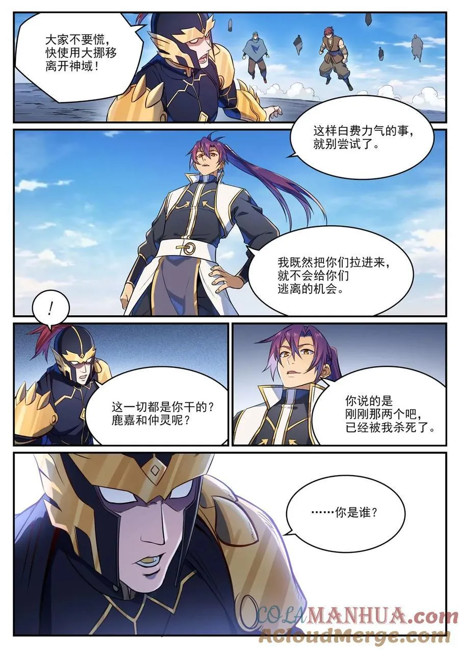 第1108回 重塑规则 第5页