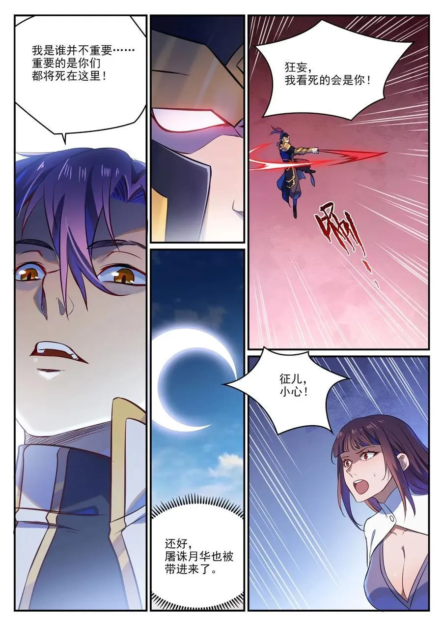 第1108回 重塑规则 第6页