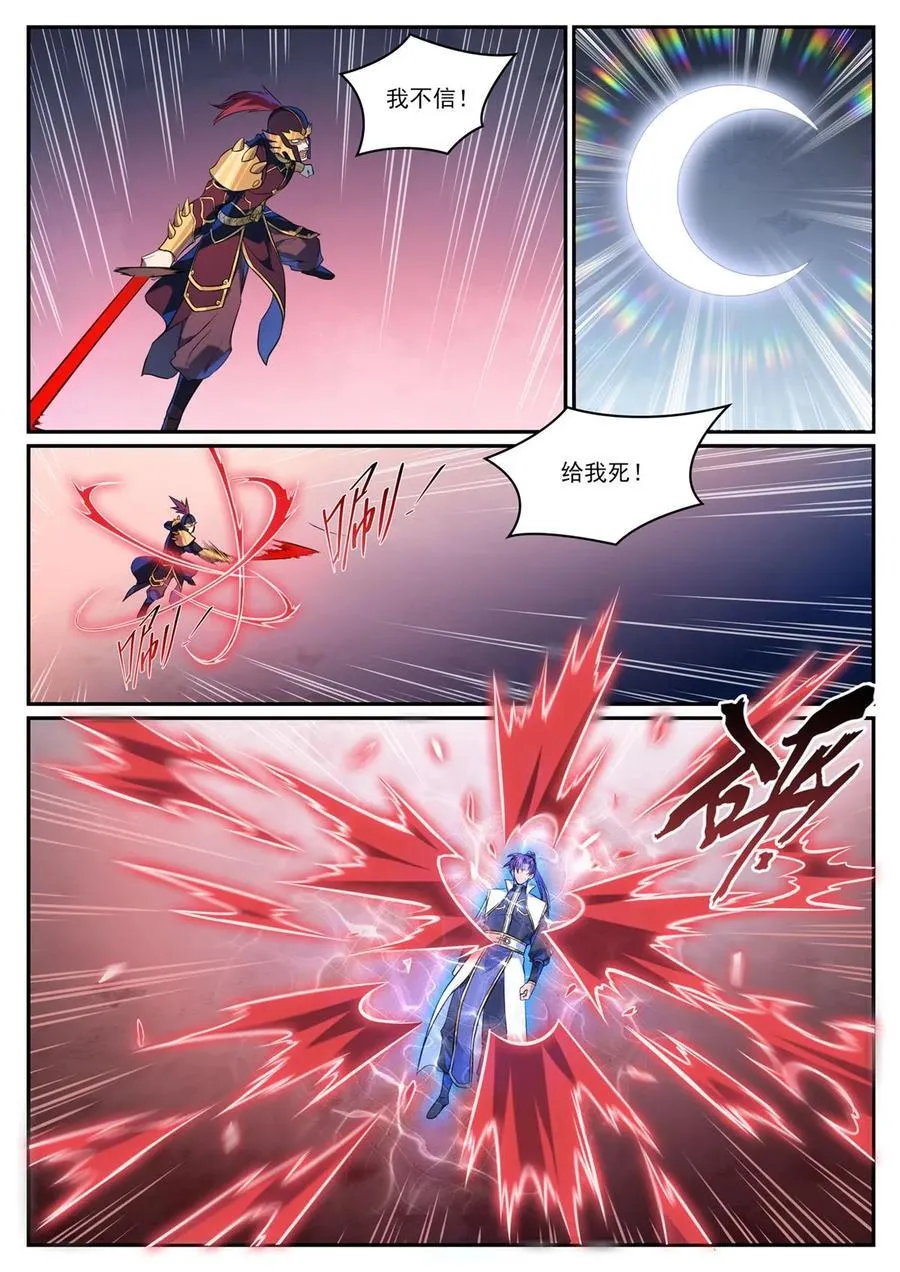 第1108回 重塑规则 第8页
