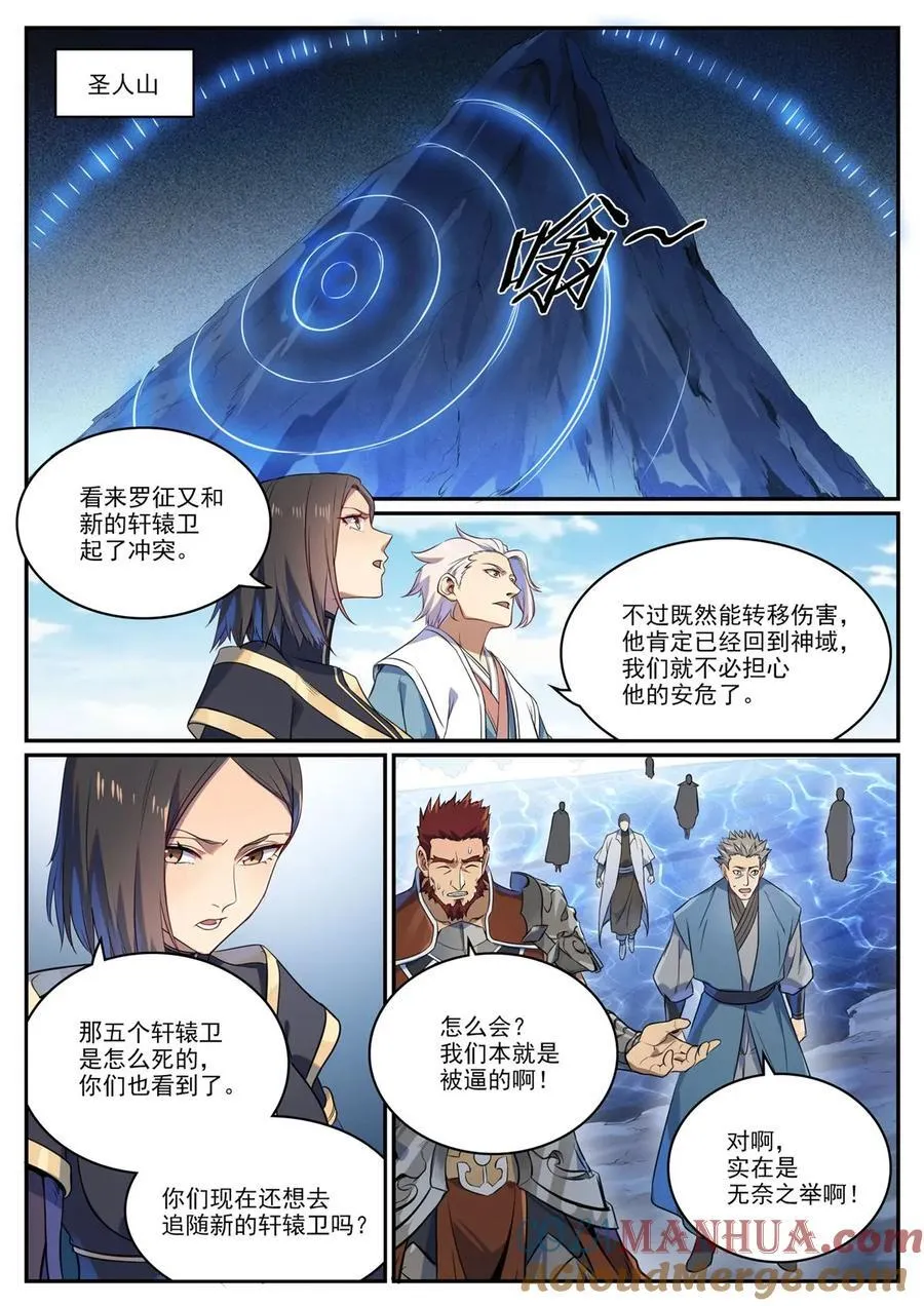 第1108回 重塑规则 第9页