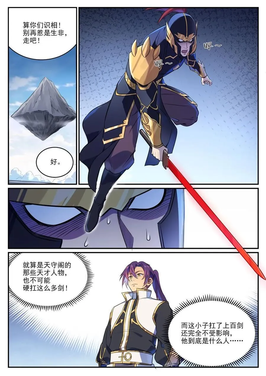 第1108回 重塑规则 第10页