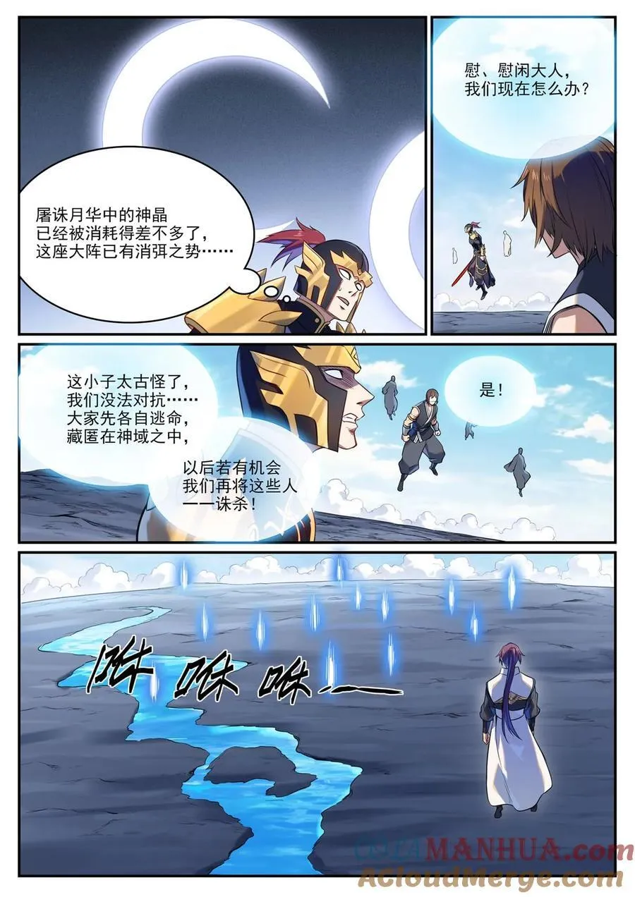 第1108回 重塑规则 第11页