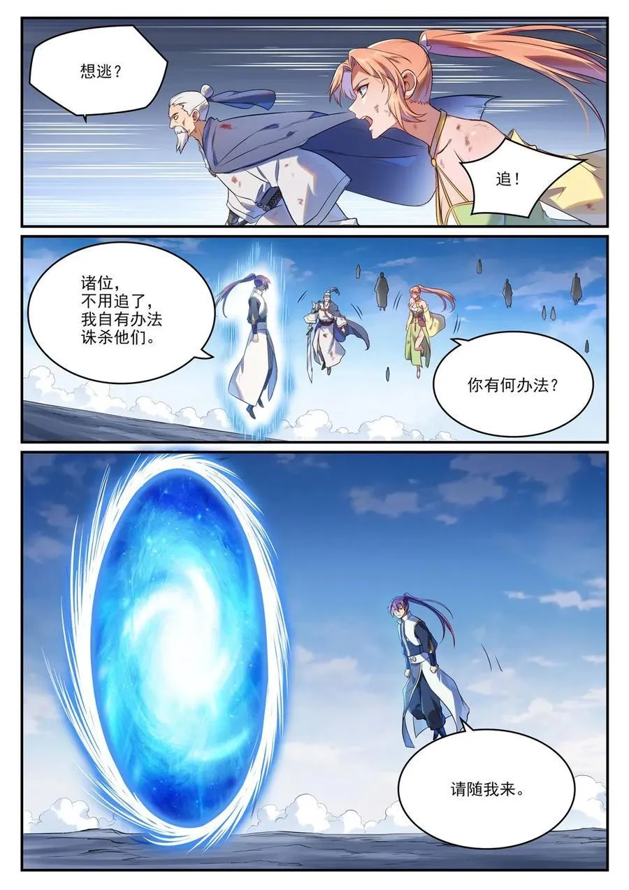第1108回 重塑规则 第12页