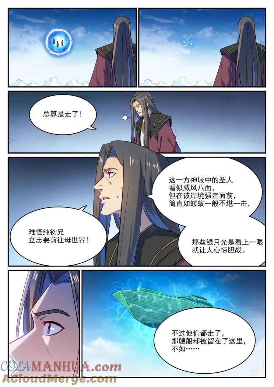 第1108回 重塑规则 第13页