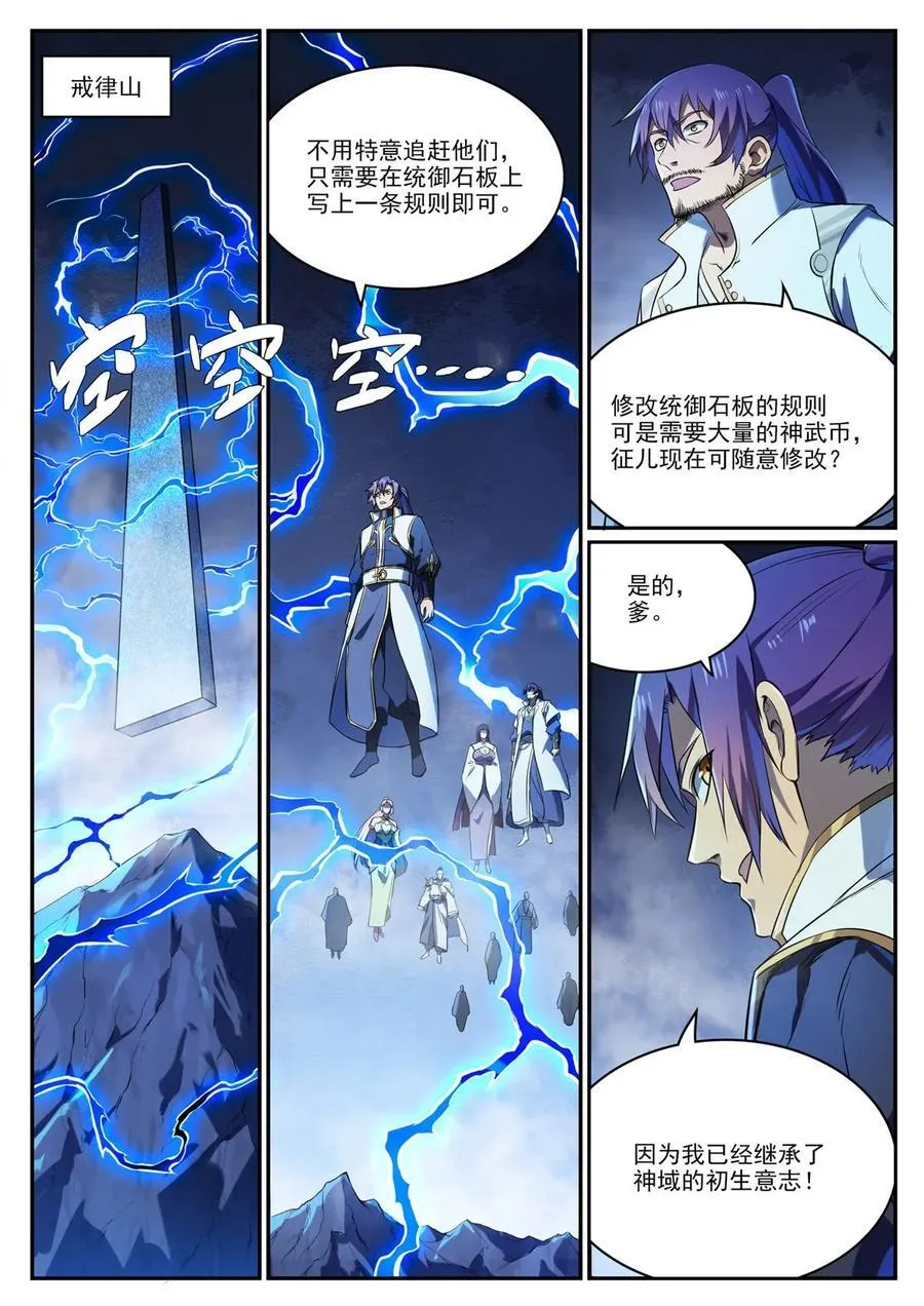 第1108回 重塑规则 第14页