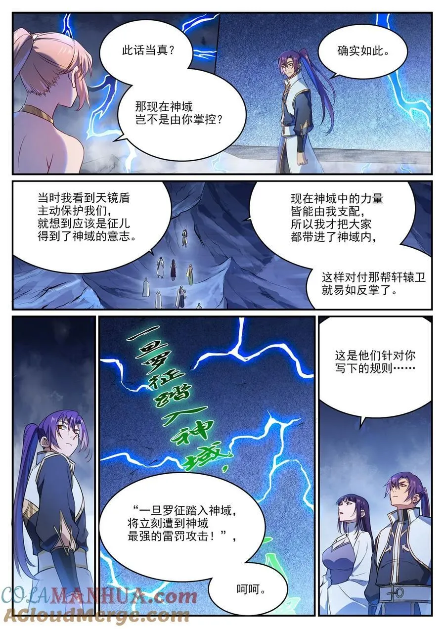 第1108回 重塑规则 第15页
