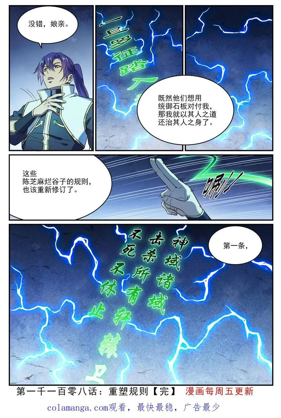 第1108回 重塑规则 第16页